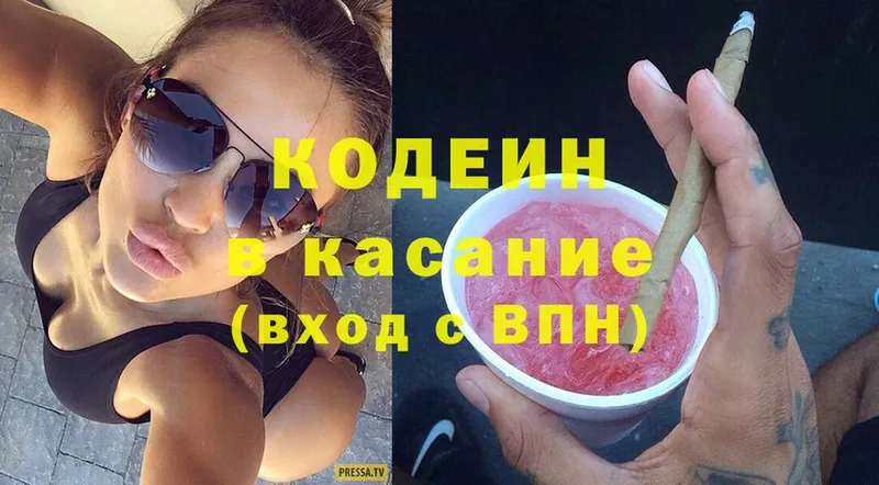 Кодеиновый сироп Lean Purple Drank  Кудрово 